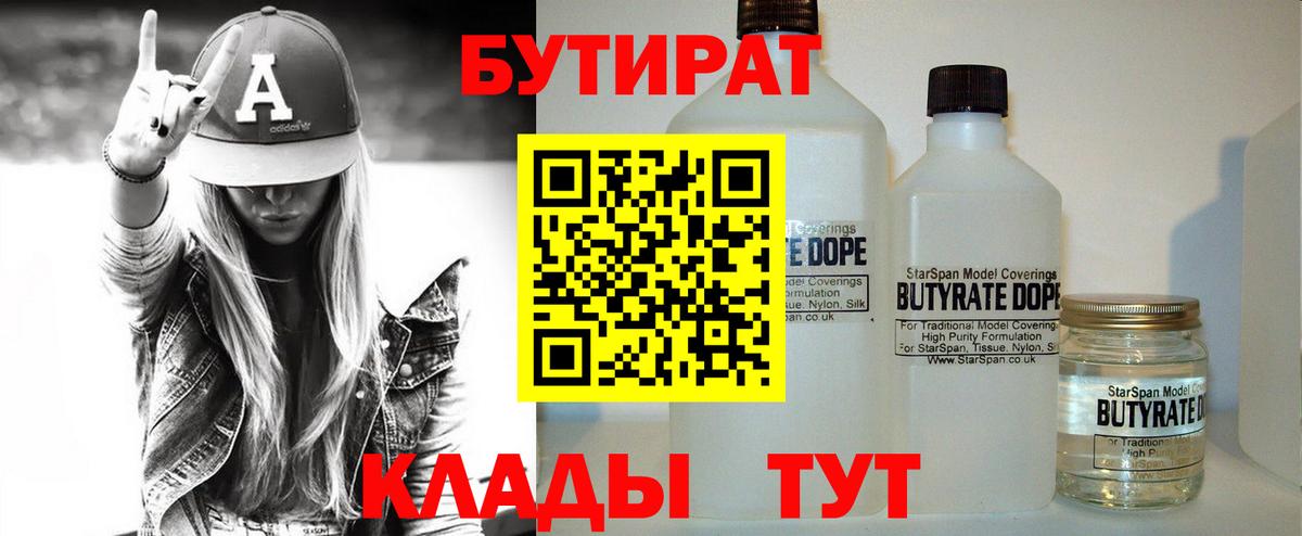 Бутират вода Канаш