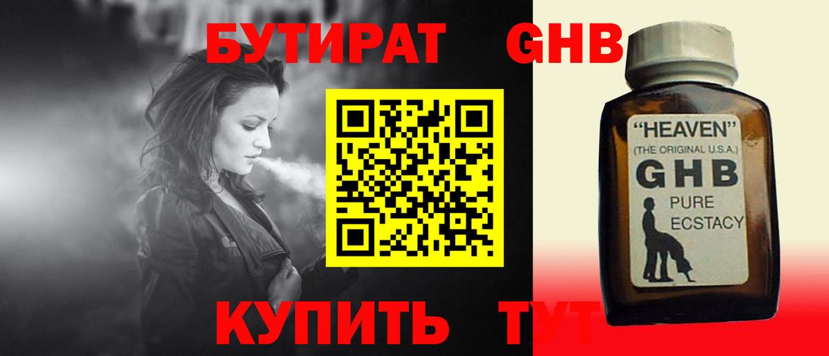 Бутират  БУТИРАТ Butirat  Вход с VPN  Канаш 