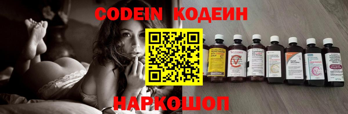 Codein напиток Lean (лин)  Вход с VPN  Кодеиновый сироп Lean напиток Lean (лин)  Канаш 