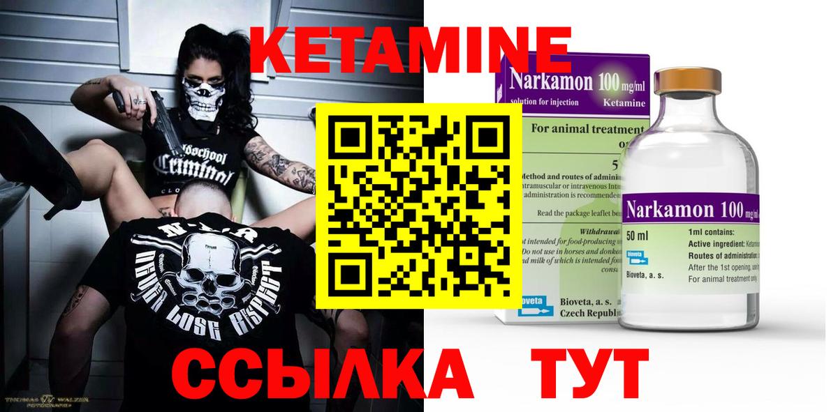 Канаш  Кетамин ketamine  Вход с VPN 