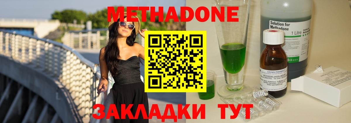 Метадон VHQ Канаш